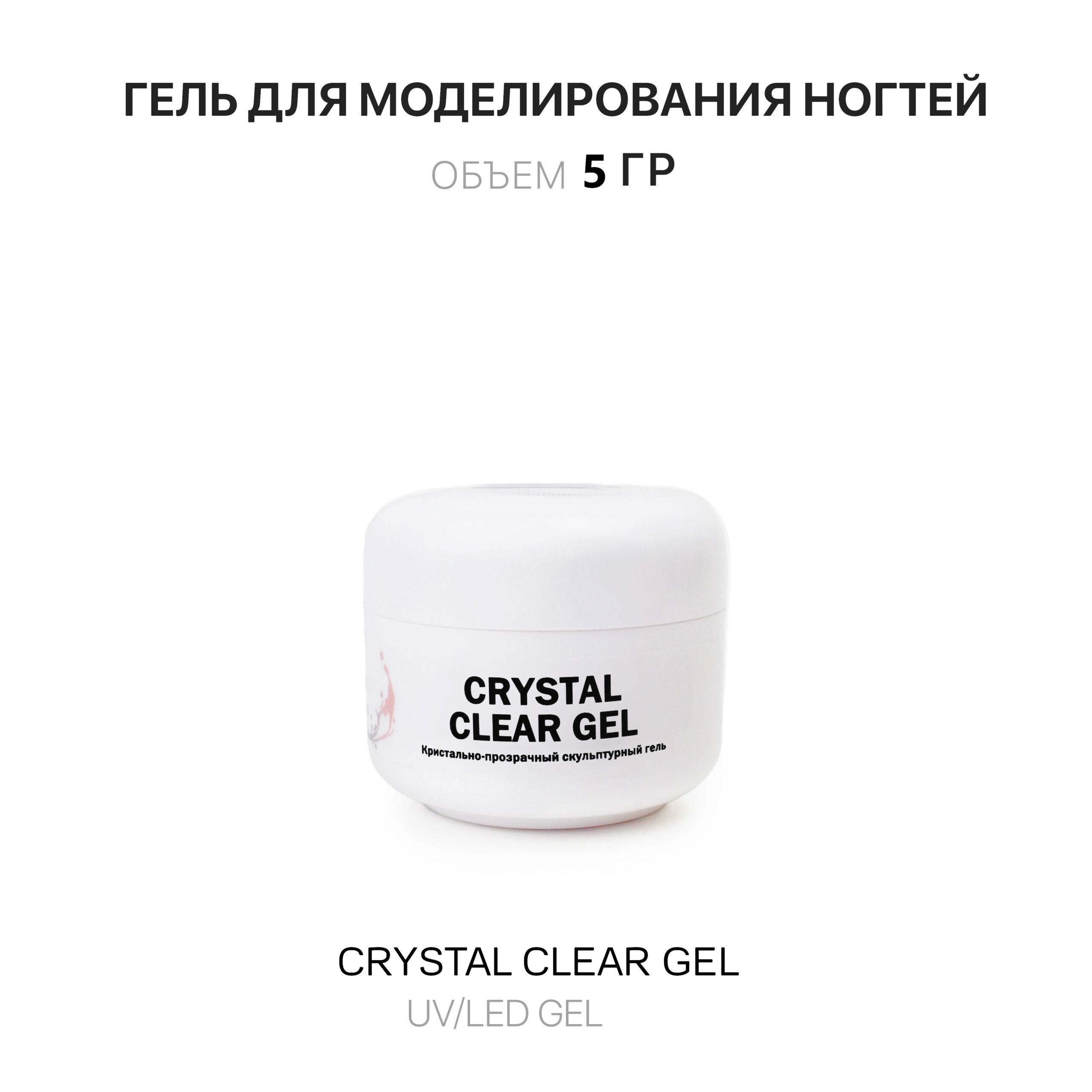 Crystal Clear Gel Gelʹ dlya narashchivaniya nogtey prozrachnyy 5 ml