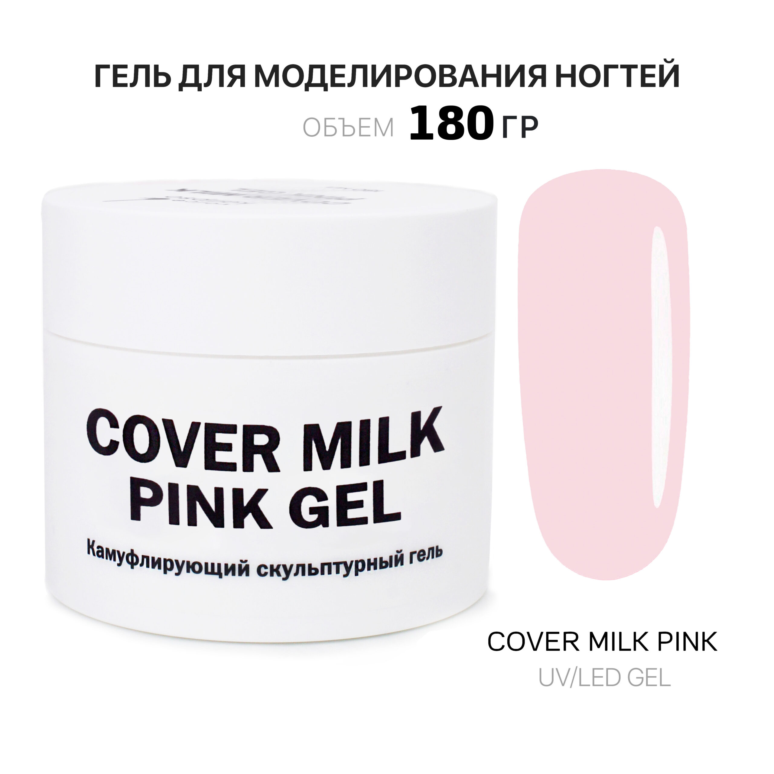 Sover Milk pembe jel jelʹ dlya narashchivaniya nogtey molochnyy rozovyy 180 ml