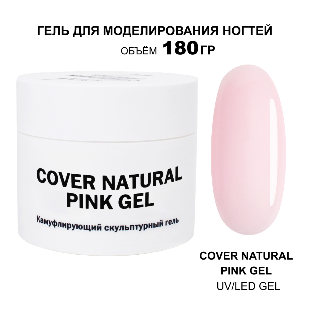 cover Natural pembe jel jelʹ dlya narashchivaniya naturalʹnyy rozovyy 180 ml