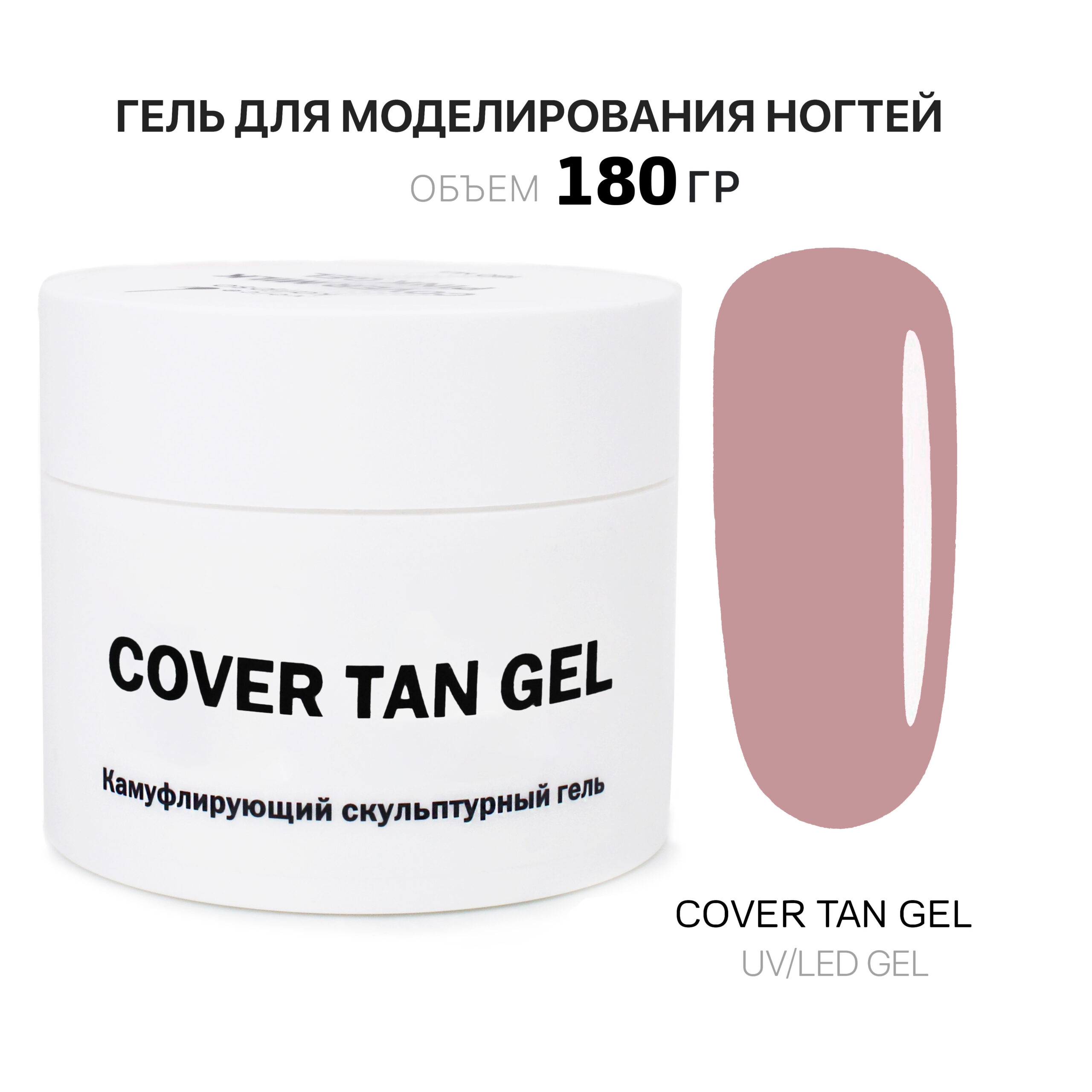 cover Tan jel jelʹ dlya narashchivaniya nogtey tan 180 ml