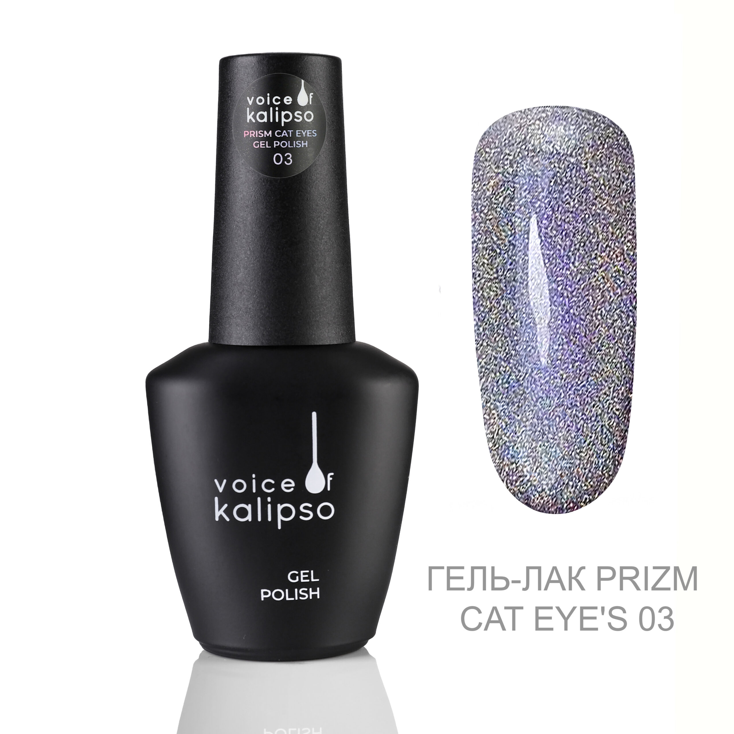 GELʹ-LAK VOICE OF KALIPSO PRISM CAT EYE’S 03, 10 ML