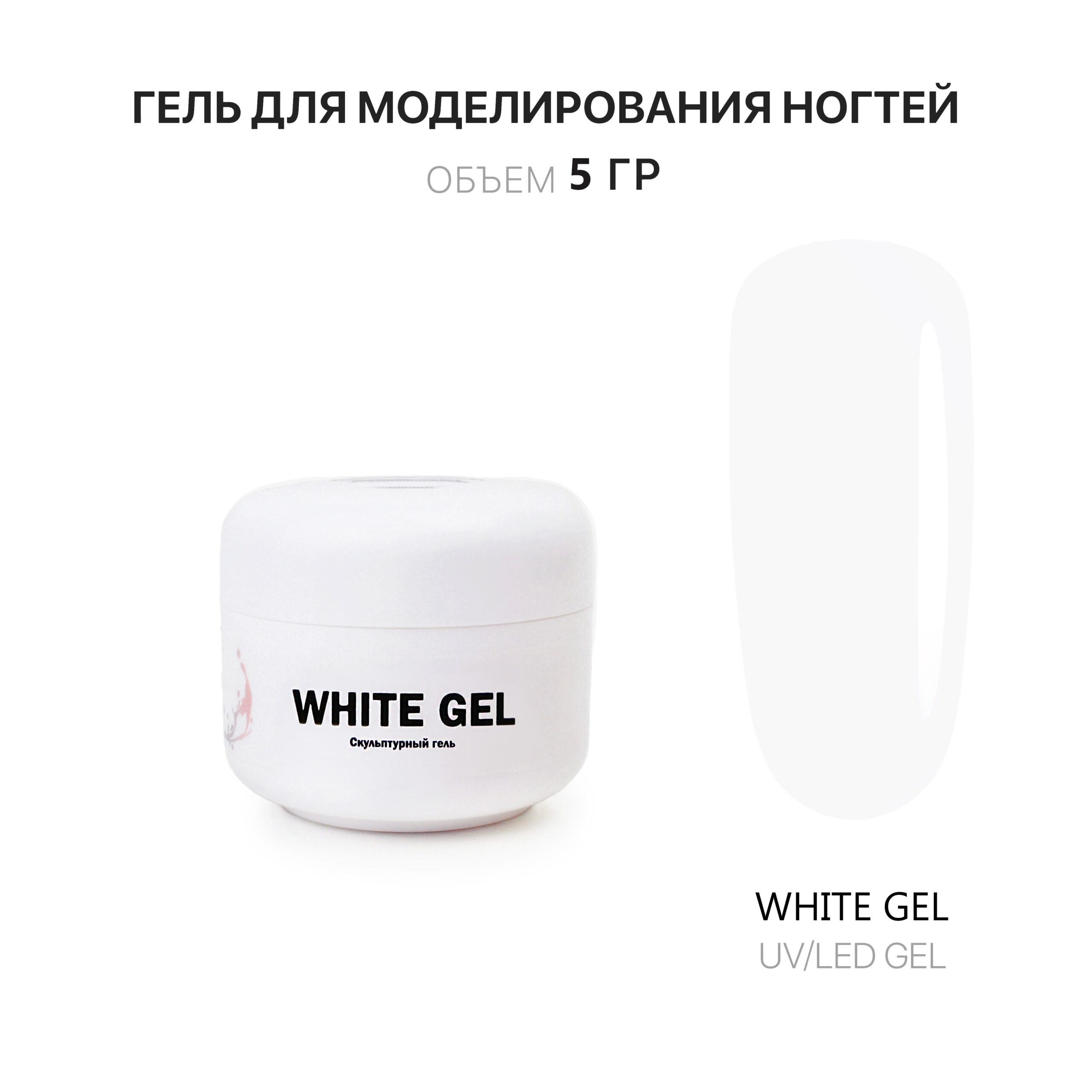 beyaz jel jelʹ dlya narashchivaniya belyy 5 ml