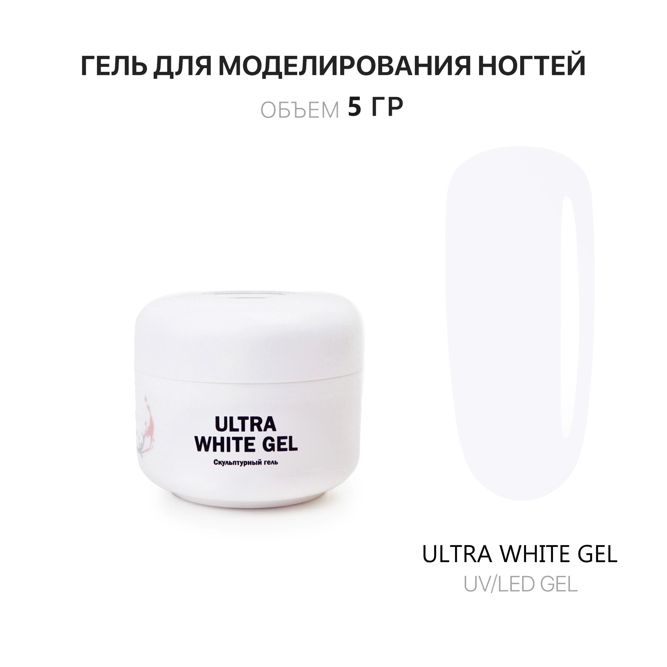 Ultra beyaz jel jelʹ dlya narashchivaniya belyy 5 ml