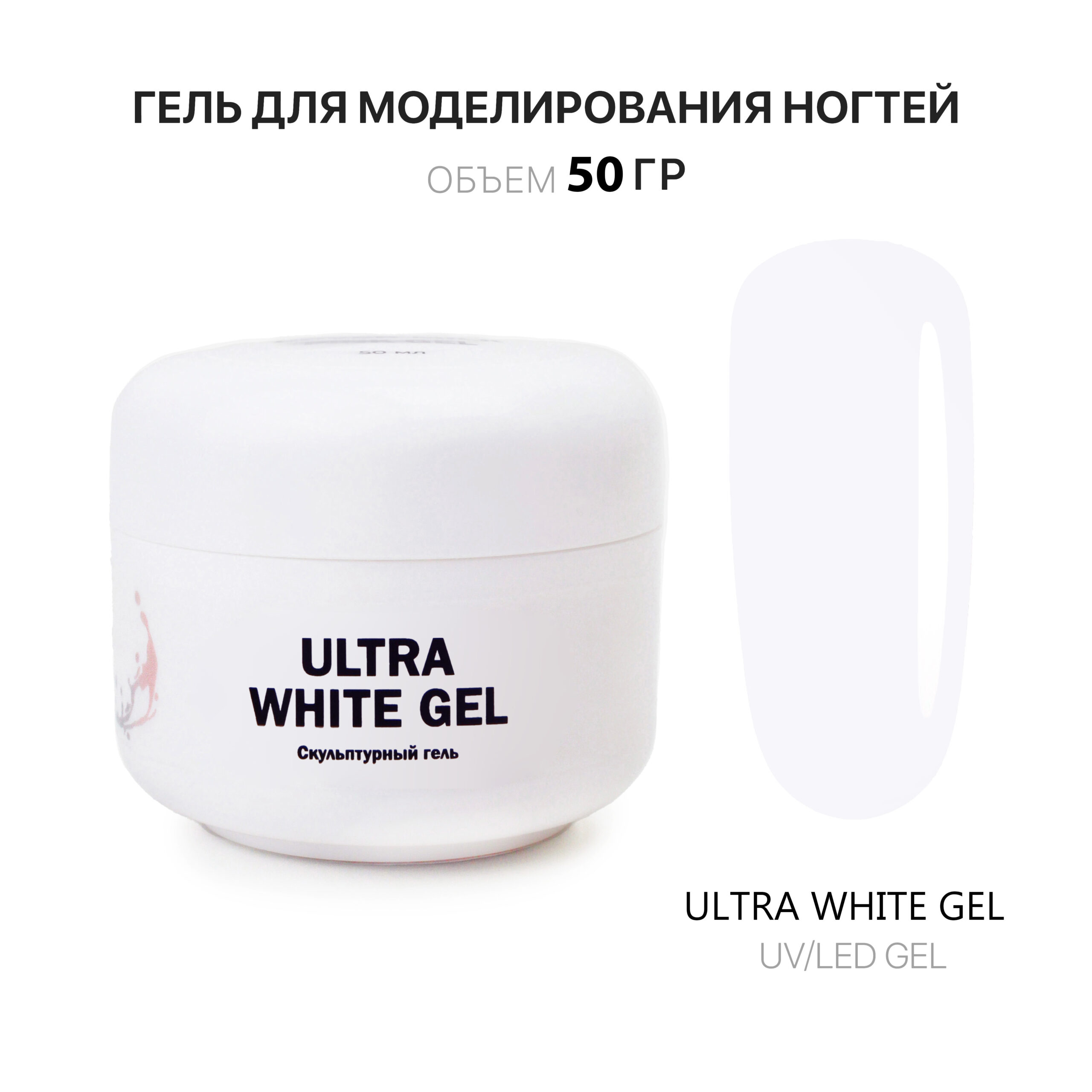 Ultra White Gel Gelʹ dlya narashchivaniya belyy 50ml