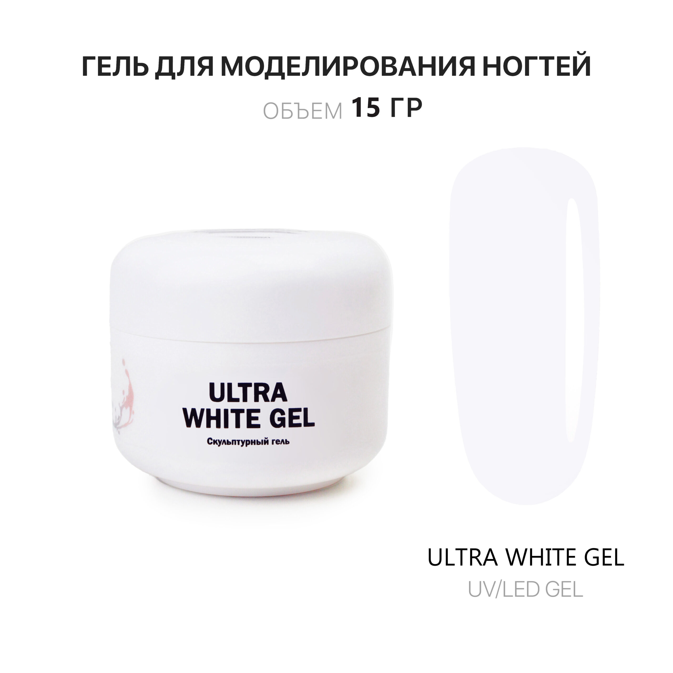 Ultra White Gel Gelʹ dlya narashchivaniya belyy 15 ml